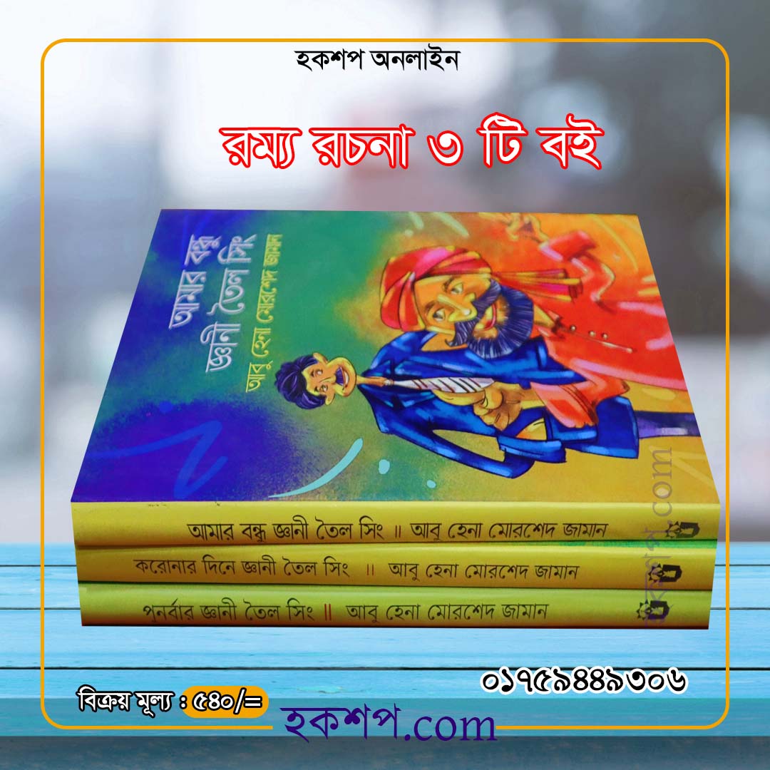 চাঁদের বুড়ির বয়স যখন ষোলো (হার্ডকভার)