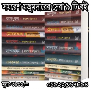 চাঁদের বুড়ির বয়স যখন ষোলো (হার্ডকভার)
