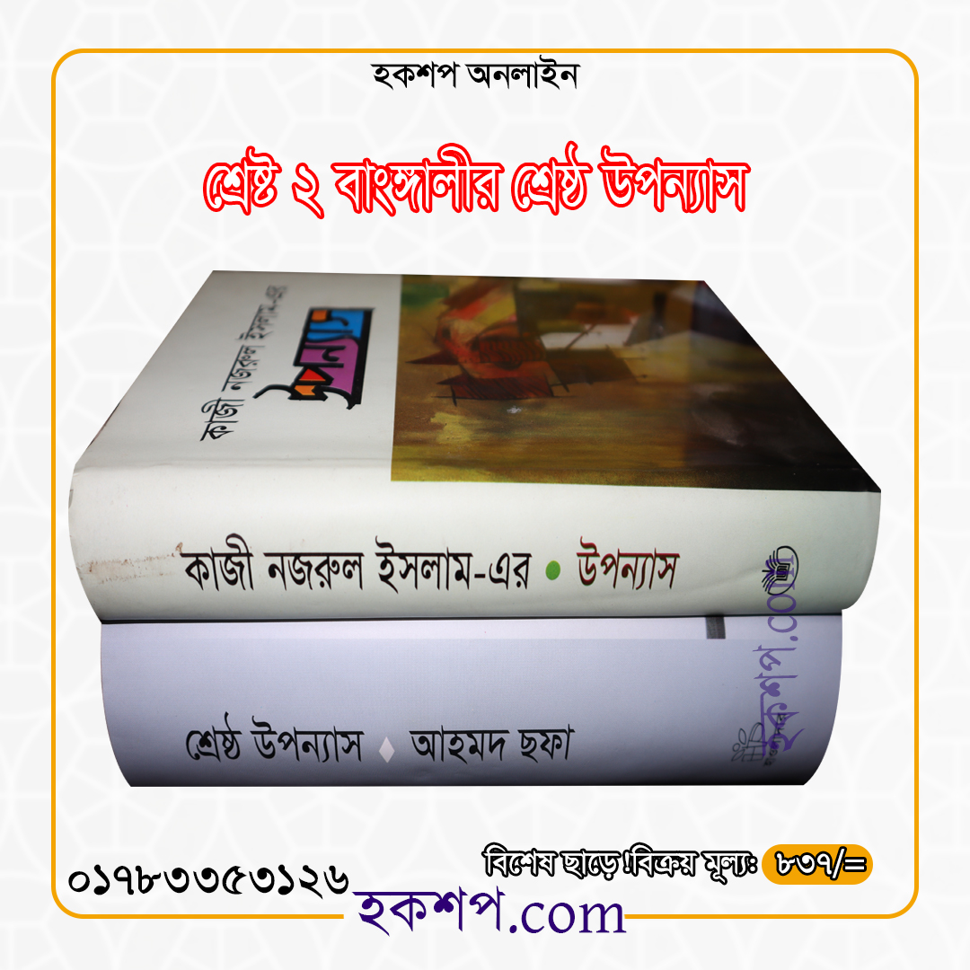 চাঁদের বুড়ির বয়স যখন ষোলো (হার্ডকভার)