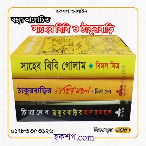 চাঁদের বুড়ির বয়স যখন ষোলো (হার্ডকভার)