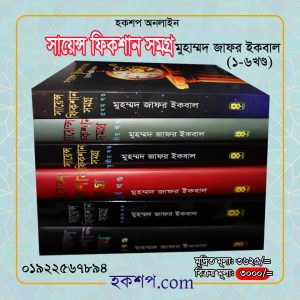চাঁদের বুড়ির বয়স যখন ষোলো (হার্ডকভার)