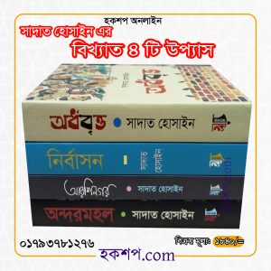 চাঁদের বুড়ির বয়স যখন ষোলো (হার্ডকভার)