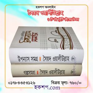 চাঁদের বুড়ির বয়স যখন ষোলো (হার্ডকভার)