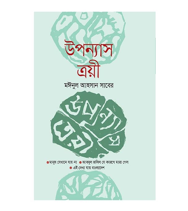 চাঁদের বুড়ির বয়স যখন ষোলো (হার্ডকভার)