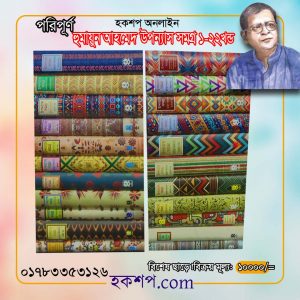 চাঁদের বুড়ির বয়স যখন ষোলো (হার্ডকভার)