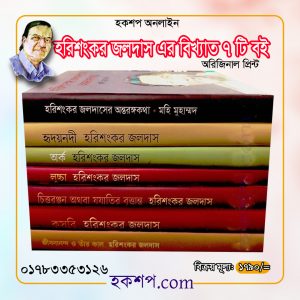 চাঁদের বুড়ির বয়স যখন ষোলো (হার্ডকভার)