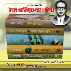 চাঁদের বুড়ির বয়স যখন ষোলো (হার্ডকভার)