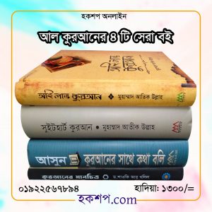 চাঁদের বুড়ির বয়স যখন ষোলো (হার্ডকভার)