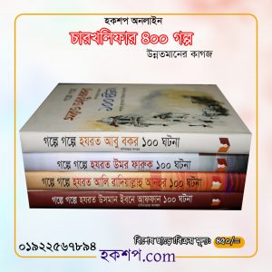 চাঁদের বুড়ির বয়স যখন ষোলো (হার্ডকভার)