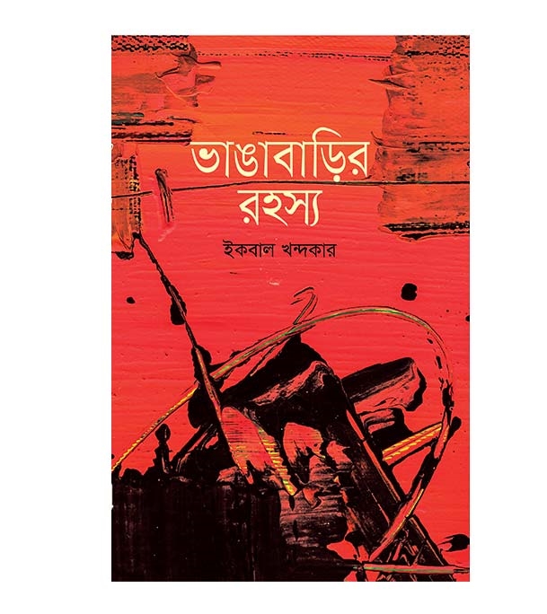 চাঁদের বুড়ির বয়স যখন ষোলো (হার্ডকভার)