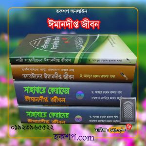 চাঁদের বুড়ির বয়স যখন ষোলো (হার্ডকভার)