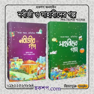 চাঁদের বুড়ির বয়স যখন ষোলো (হার্ডকভার)
