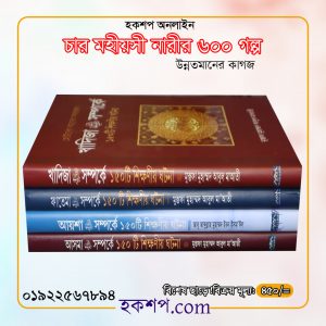 চাঁদের বুড়ির বয়স যখন ষোলো (হার্ডকভার)