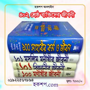 চাঁদের বুড়ির বয়স যখন ষোলো (হার্ডকভার)
