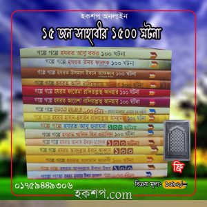 চাঁদের বুড়ির বয়স যখন ষোলো (হার্ডকভার)