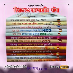 চাঁদের বুড়ির বয়স যখন ষোলো (হার্ডকভার)