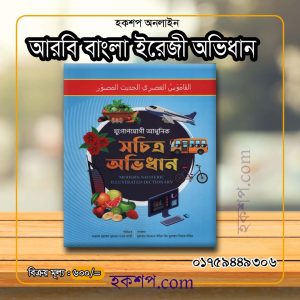 চাঁদের বুড়ির বয়স যখন ষোলো (হার্ডকভার)