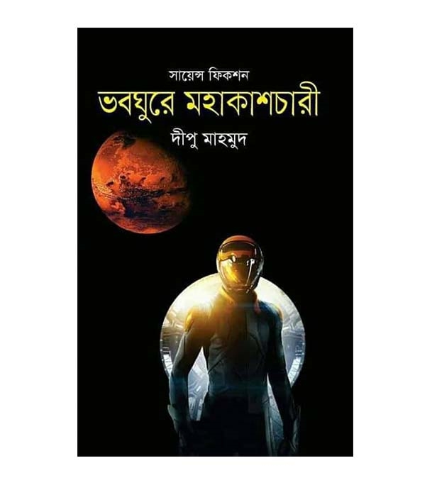 চাঁদের বুড়ির বয়স যখন ষোলো (হার্ডকভার)