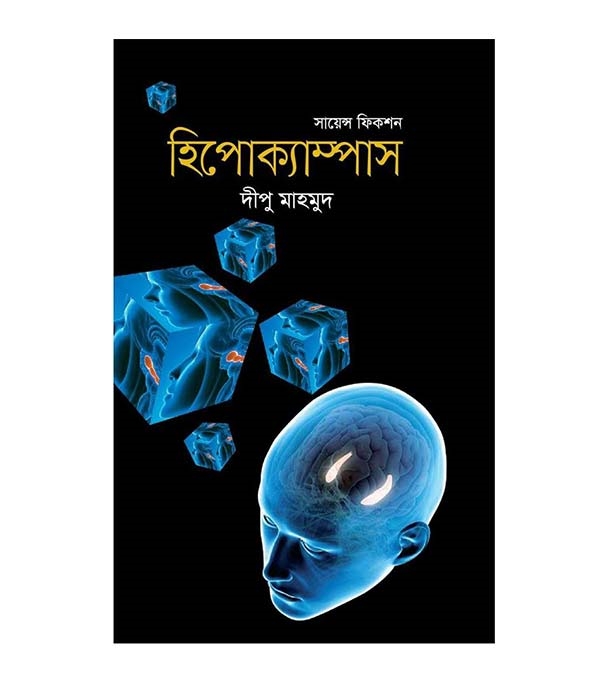 চাঁদের বুড়ির বয়স যখন ষোলো (হার্ডকভার)