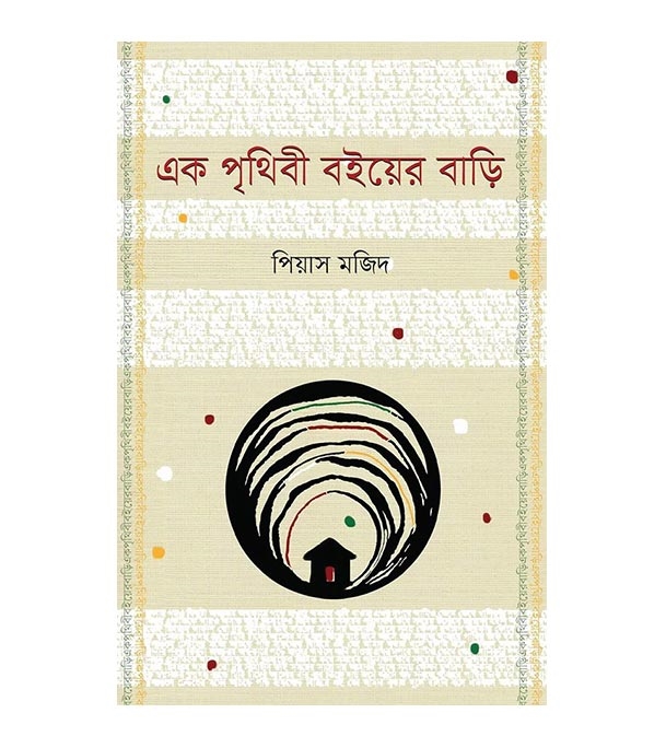 চাঁদের বুড়ির বয়স যখন ষোলো (হার্ডকভার)