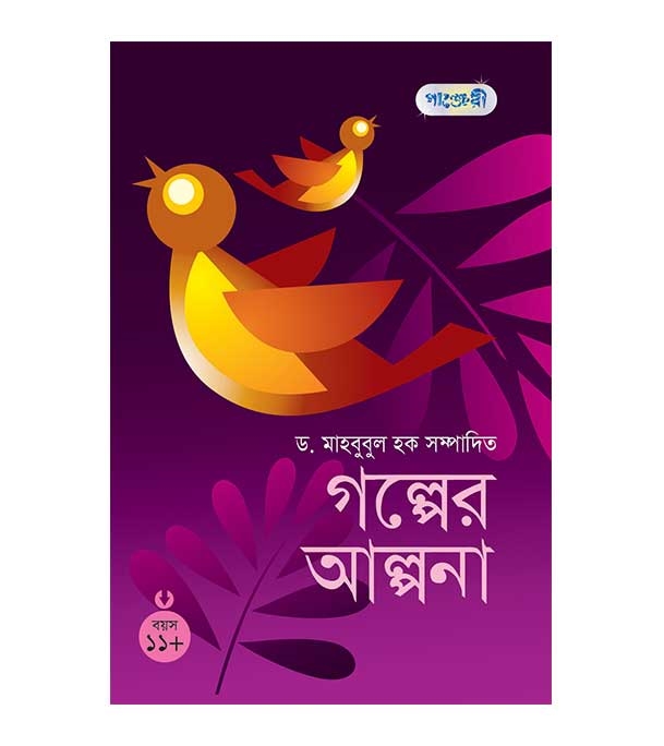 চাঁদের বুড়ির বয়স যখন ষোলো (হার্ডকভার)