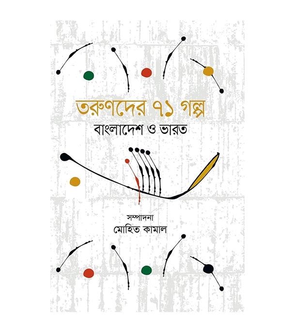 চাঁদের বুড়ির বয়স যখন ষোলো (হার্ডকভার)