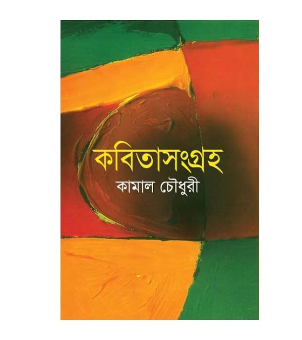 চাঁদের বুড়ির বয়স যখন ষোলো (হার্ডকভার)