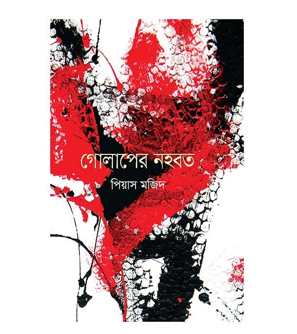 চাঁদের বুড়ির বয়স যখন ষোলো (হার্ডকভার)