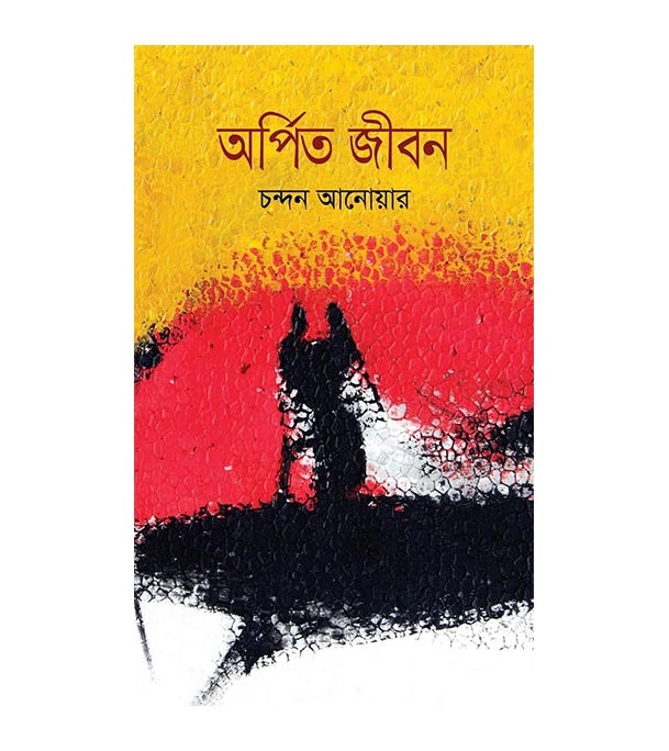 চাঁদের বুড়ির বয়স যখন ষোলো (হার্ডকভার)