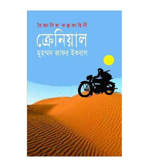 চাঁদের বুড়ির বয়স যখন ষোলো (হার্ডকভার)