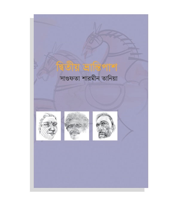 চাঁদের বুড়ির বয়স যখন ষোলো (হার্ডকভার)