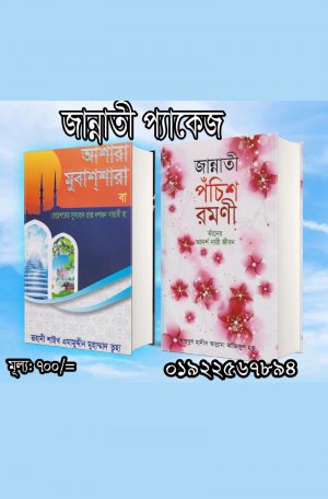 চাঁদের বুড়ির বয়স যখন ষোলো (হার্ডকভার)