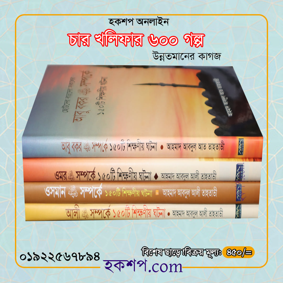 চাঁদের বুড়ির বয়স যখন ষোলো (হার্ডকভার)