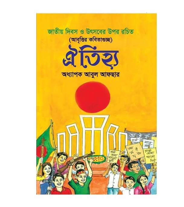 চাঁদের বুড়ির বয়স যখন ষোলো (হার্ডকভার)