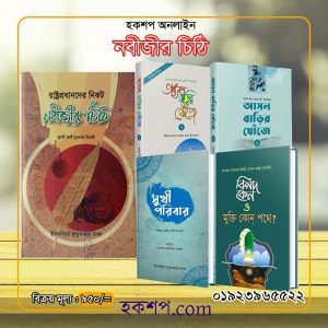 চাঁদের বুড়ির বয়স যখন ষোলো (হার্ডকভার)