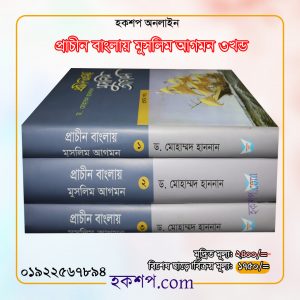 চাঁদের বুড়ির বয়স যখন ষোলো (হার্ডকভার)