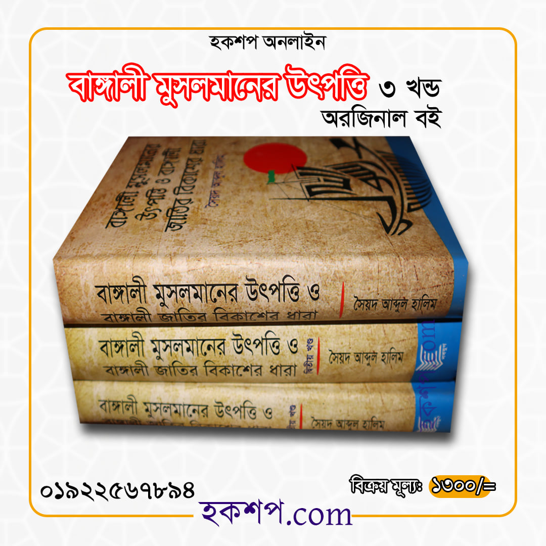 চাঁদের বুড়ির বয়স যখন ষোলো (হার্ডকভার)