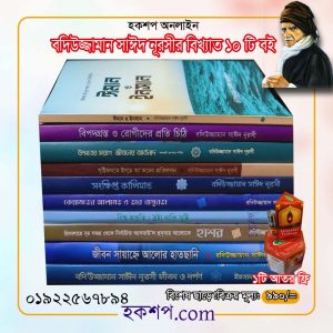 চাঁদের বুড়ির বয়স যখন ষোলো (হার্ডকভার)