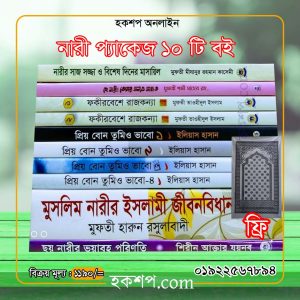 চাঁদের বুড়ির বয়স যখন ষোলো (হার্ডকভার)