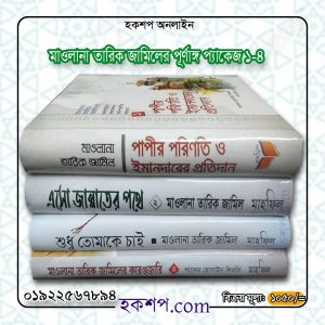 চাঁদের বুড়ির বয়স যখন ষোলো (হার্ডকভার)