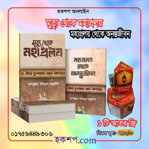 চাঁদের বুড়ির বয়স যখন ষোলো (হার্ডকভার)