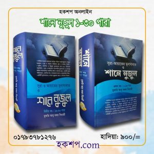 চাঁদের বুড়ির বয়স যখন ষোলো (হার্ডকভার)