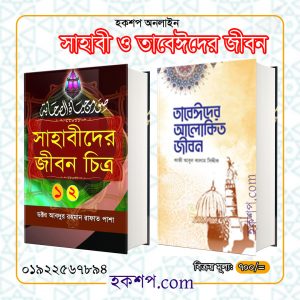 চাঁদের বুড়ির বয়স যখন ষোলো (হার্ডকভার)