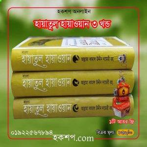 চাঁদের বুড়ির বয়স যখন ষোলো (হার্ডকভার)