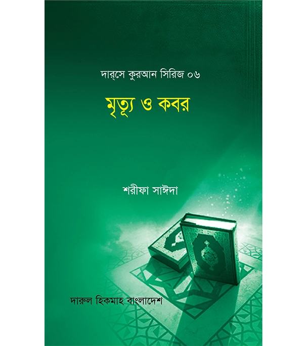 চাঁদের বুড়ির বয়স যখন ষোলো (হার্ডকভার)