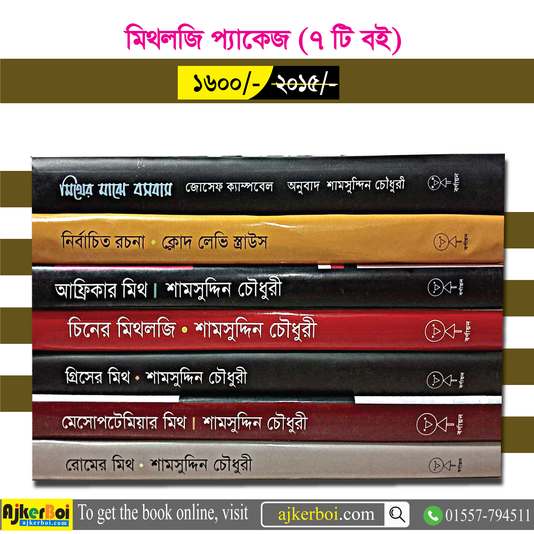 চাঁদের বুড়ির বয়স যখন ষোলো (হার্ডকভার)
