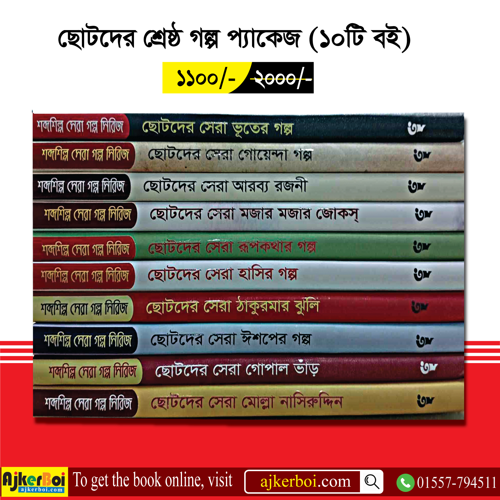 চাঁদের বুড়ির বয়স যখন ষোলো (হার্ডকভার)