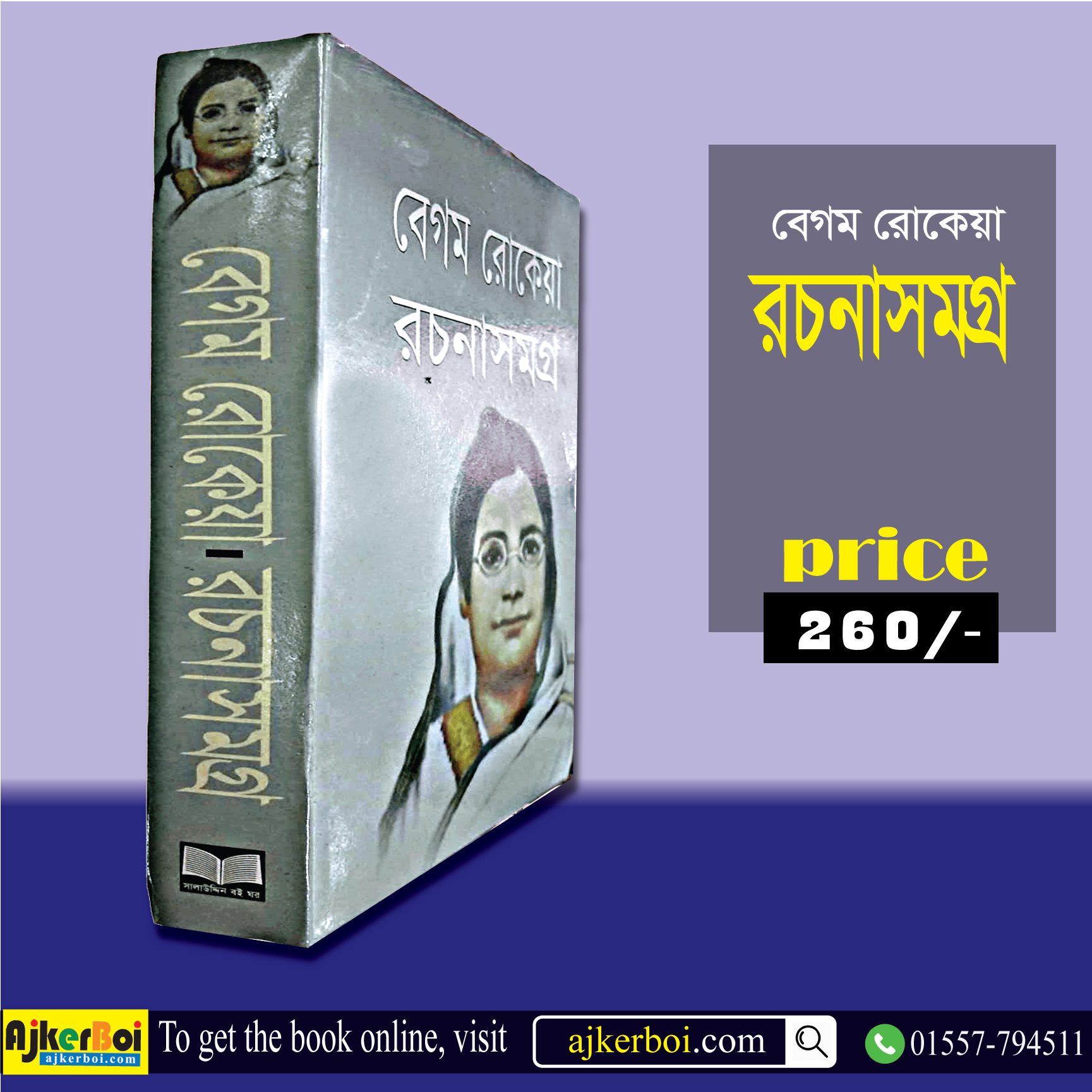 চাঁদের বুড়ির বয়স যখন ষোলো (হার্ডকভার)