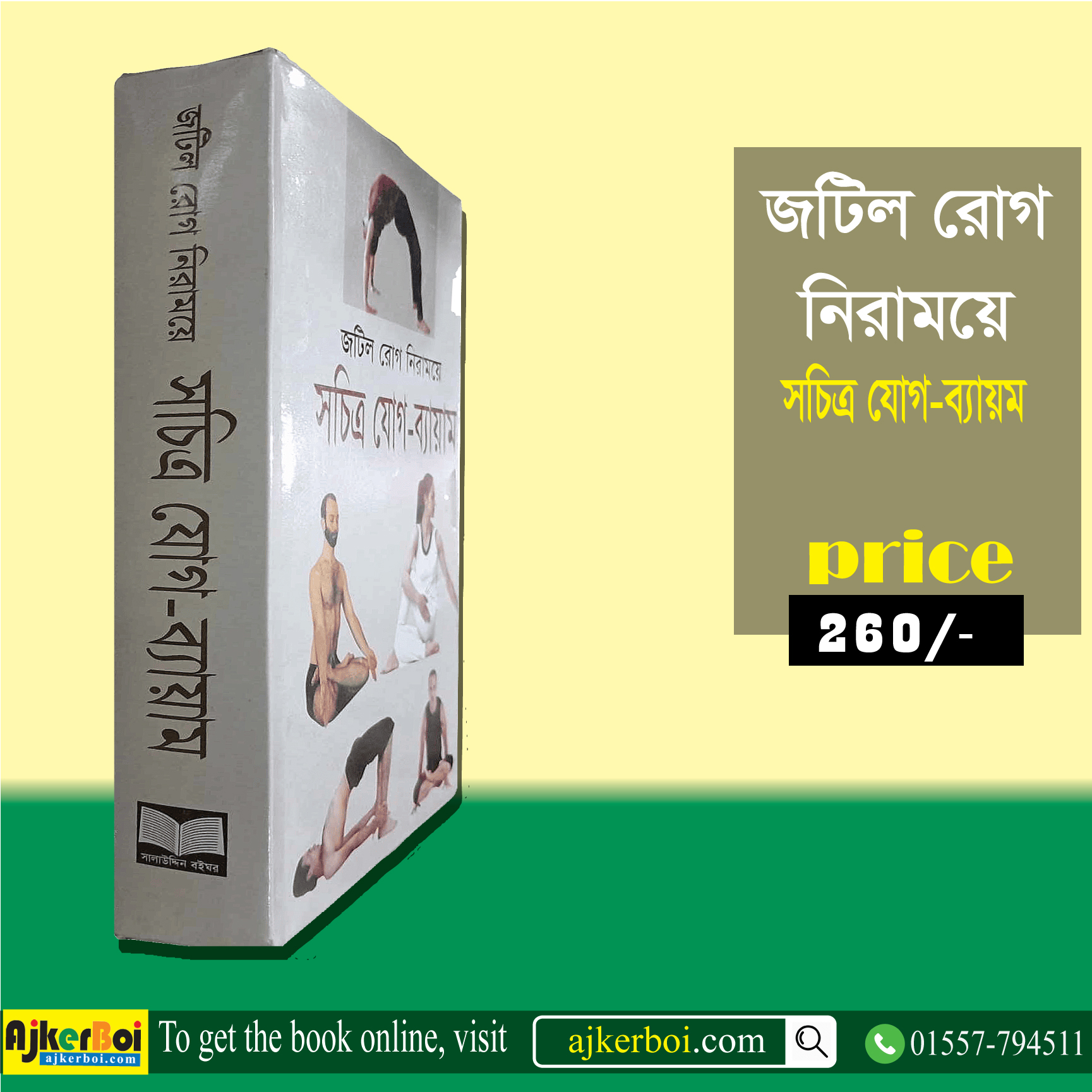 চাঁদের বুড়ির বয়স যখন ষোলো (হার্ডকভার)