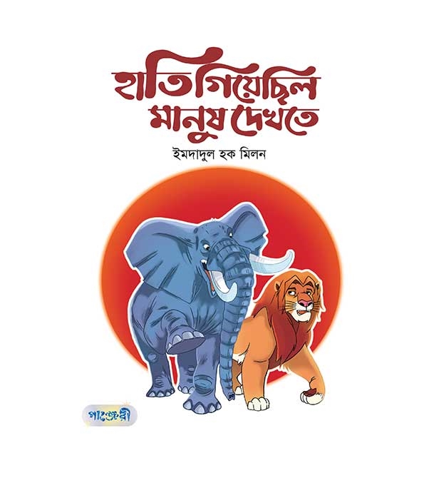 চাঁদের বুড়ির বয়স যখন ষোলো (হার্ডকভার)